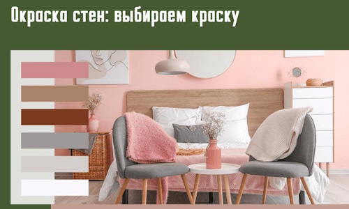Окраска стен: выбираем краску в Видном. 